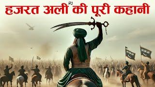 Complete Story Of Hazrat Ali (RA) हज़रत अली (RA) की पूरी कहानी | TiM