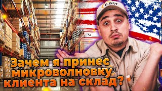 Зачем я принес микроволновку клиента на склад? Ремонт айсмейкера в холодильнике.