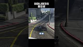 [GTA5] 이마니테크의 중요성