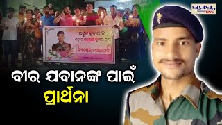 ସହିଦ ପୁଅ ପାଇଁ ଗାଁ ଲୋକ କଲେ ଏଭଳି କାମ | Odia News Live Updates | Latest Odia News | Samayalive