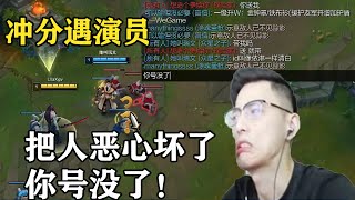 【智勋】智勋排位又遇演员，这把打完你号没了！