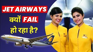 Why? JetAirways failed || कैसे बर्बाद हुआ जेट एयरवेज कंपनी