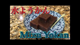 Soft Adzuki Bean Jelly (Mizu Yokan) 水ようかん　粒あんバージョン