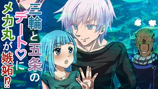 [Jujutsu Kaisen] What if Satoru Gojo and Kasumi Miwa go on a summer aquarium date?