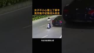 女子不小心撞上了豪车     竟然毫不犹豫扭头就走