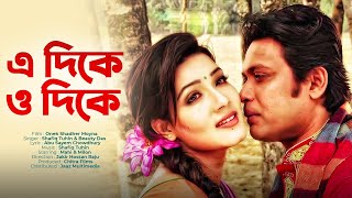 E Dike O Dike | Mahiya Mahi, Milon, Bappy | Onek Sadher Moyna | Bangla Movie Full Video Song 2020