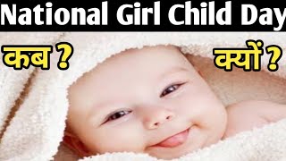 National Girl Child Day 2022 Speech
