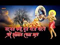 মনের কষ্ট দূর হয়ে যাবে এই হরিনাম শোনা মাত্র ।moner kashto dur hoye jaba ei harinam shona matra