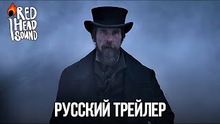 Всевидящее око | Русский трейлер (Дубляж Red Head Sound) | Фильм 2023 (Netflix)