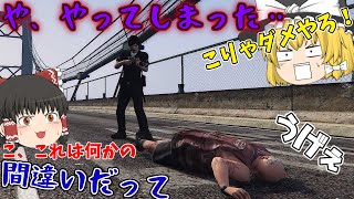 【GTA5ゆっくり実況】LSPDFR霊夢さんがまたやっちまった‥