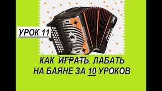 Как круто играть мехом!Самые лучшие приёмы мехом.Урок 11.