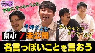 【ドヤ顔必見！！】空気階段＆オズワルド「生まれ変わってもまたこの４人で会いたいよな…」【空気観察・YouTube限定公開】空気階段/鈴木もぐら/水川かたまり