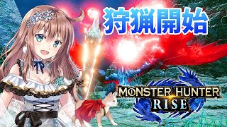 【モンハンライズ】参加型　ひと狩りいこうよ　＃54　［愛結りほ］VTuber  モンスターハンターライズ/MHRise 　ライブ