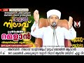 റമളാനിലെ ഒന്നാമത്തെ പത്തിൽ പ്രത്യേകമായി ചൊല്ലേണ്ട ദിക്‌റ് safuvan saqafi pathappiriyam arivin