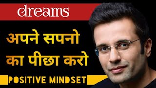 apne sapno ka peecha karo | chase your dreams with motivation | sandeep maheshwari