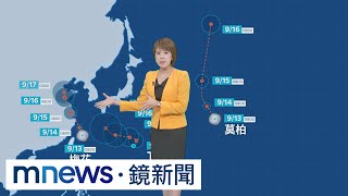 【9/13週二天氣】中颱梅花遠離　估下半天解除海警｜#鏡新聞