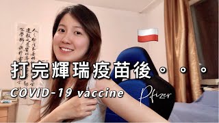 打完新冠肺炎疫苗(輝瑞第二劑)The second dose of vaccination against COVID-19.(Pfizer)｜蝦仁滑蛋失敗、洋蔥雞丁｜波蘭留學Vlog#14