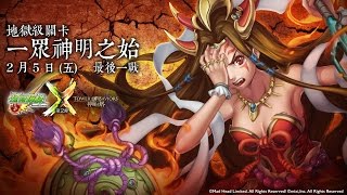 黃泉污穢的女神 地獄級 木希隊 0石通關 單成就