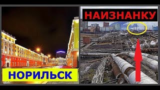 Почему Норильск, Самый Неблагоприятный Город Для Жизни?