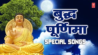 बुद्ध पूर्णिमा 2022, Buddh Purnima Special Songs I ANURADHA PAUDWAL, MILIND SHINDE I Buddha Purnima