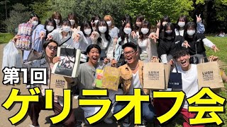 【オフ会】登録者1万人YouTuberのゲリラオフ会の様子を全てお見せします。