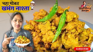 दुपारच्या चहासोबत खमंग आणि खुसखुशीत नाश्ता | Tasty Cabbage Breakfast | पान कोबीची खमंग भजी