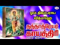 dattatreya gaayatri தத்தாத்ரேய காயத்ரி gayatrimantras காயத்ரி மந்திரம் sruthilaya