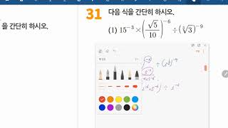 창규야7454531 지수법칙 1강 31번