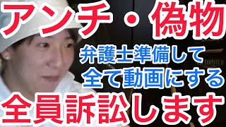 【訴訟】怯えて待ってろ｡ネットでアンチや偽物してる奴を訴えます。【石田拳智(超無課金)/天才むかたん】【切り抜き】