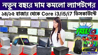 Used laptop নিউ কন্ডিশন ধামাকা প্রাইসে | Used laptop New look Best price in Bangladesh 2025