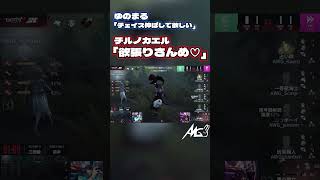 【第五人格】AWGのチェイス中のVCが面白すぎた  #shorts