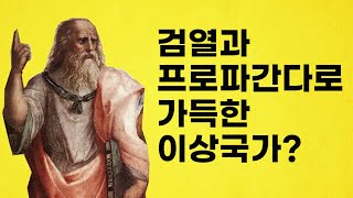 플라톤 국가론 2장, 3장 | 국가론 시리즈 #4 | 3분 정치철학