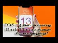 how to activate dark theme in ios 13 ios 13 இல் எவ்வாறு dark theme இணை செயல்படுத்துவது