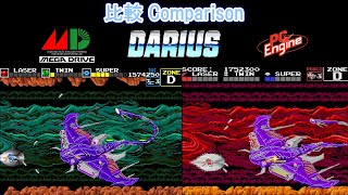 【MEGA DRIVE】ダライアス MD PCE 比較 DARIUS Comparison【PC-Engine】