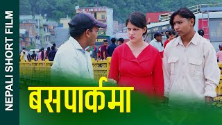 बसपार्कमा भेटीएको दिदि Nepali Short Movie || Sister met at the bus park || Ft.Sunita/Khum 2080/2023