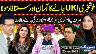 Daisbook With Junaid Saleem | Fareeha Makhdoom | UK Visa Formula✈️| Naseem Vicky | GNN