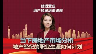 【舒适置业专业讲堂】舒适置业9月9日Power Meeting 线下讲座 | Sue亲身经历，现身说法 | 多伦多地产报告