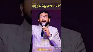 మన కన్నీరు వృధా కాదు....