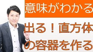 直方体の容器を作る問題を解くには？【中学2次方程式12】