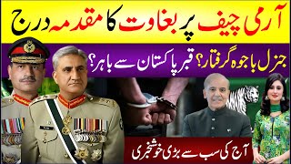 🔴Army Chief Pr Bagawat Ka Muqdma Daraj | Gen Bajwa Giraftar? Qabar Pakistan Se Bahir?| Breaking news