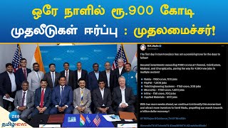 ஒரே நாளில் ரூ.900 கோடி முதலீடுகள் ஈர்ப்பு : முதலமைச்சர்! | M.K.Stalin | America