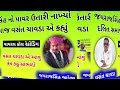 જયરાજસિંહ નો પાવર ઉતારી નાખ્યો દલિત સમાજ વસંત ચાવડા vasant chavda coll recording mansukh rathod