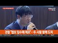 라임사태 몸통 이종필·김봉현 동시 검거 연합뉴스tv yonhapnewstv