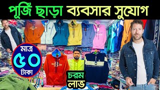 শীতের কাপড়ের পাইকারি মার্কেট । Winter Dress Wholesale Market। শীতের পোশাক। winter collection 2025