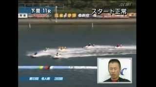 3070山室展弘先生勝利者インタビュー（2012.04.26 G1競艇名人戦3日目11R）