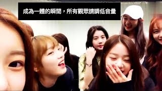 IZ*ONE 20181014 練舞室回味PD48舞蹈【中字】