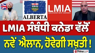 Canada's new announcements regarding LMIA will be tough ! || LMIA ਸੰਬੰਧੀ ਕਨੇਡਾ ਵੱਲੋਂ ਨਵੇਂ ਐਲਾਨ