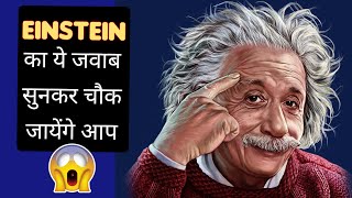क्या आप आइंस्टीन के बारे में ये बात जानते हैं? | #Arvind_Arora #Short_Video