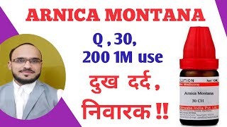 Arnica montana | arnica montana 200, 200ch | arnica montana 30, 30c, 30ch homeopathic uses \u0026 dosages