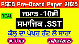 Pseb 10th Sst Paper 2025 | Pre Board 2025 | 10th class Social science january paper 2025 | #pseb